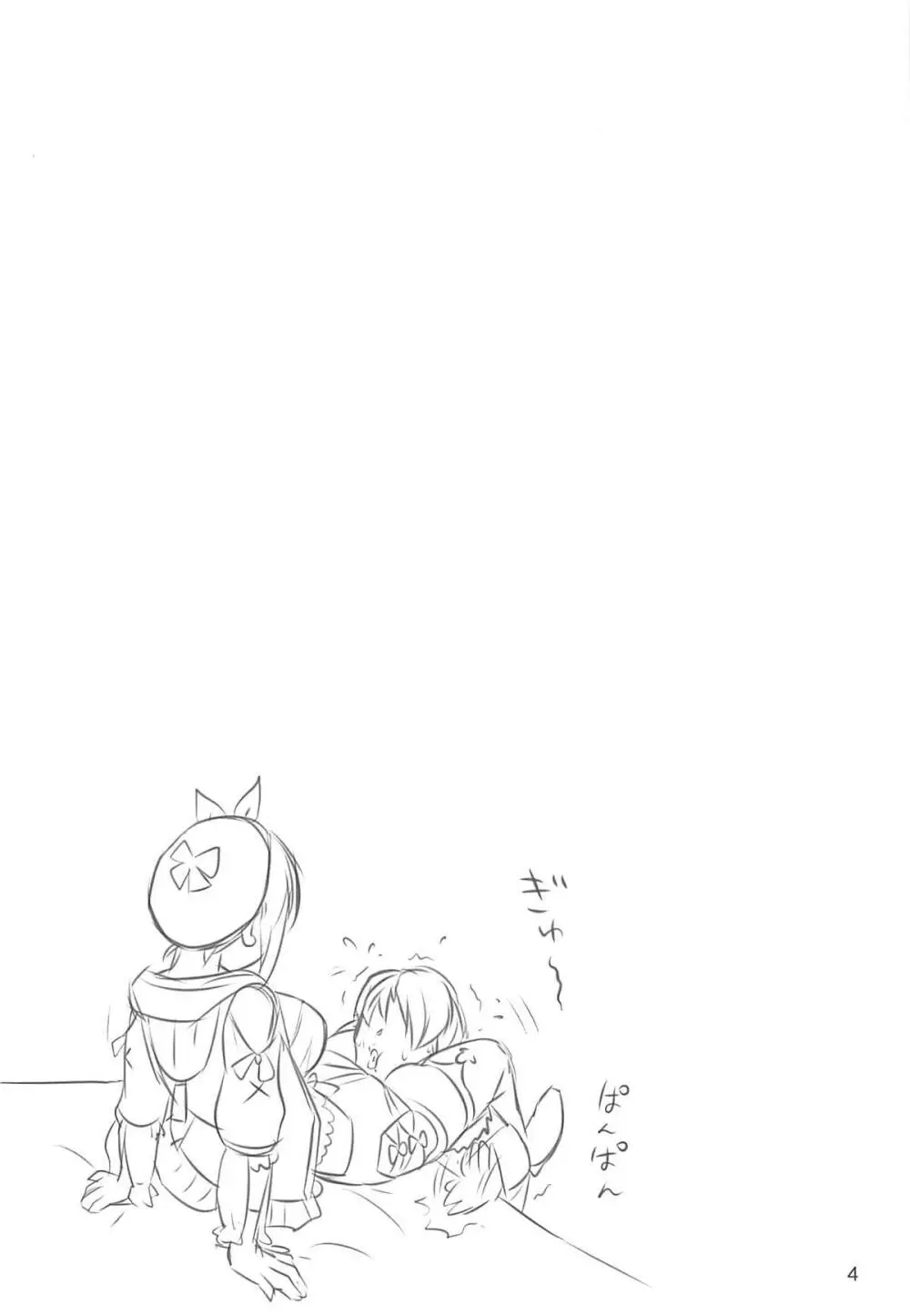 太もも錬金術士ライザちゃん Page.3