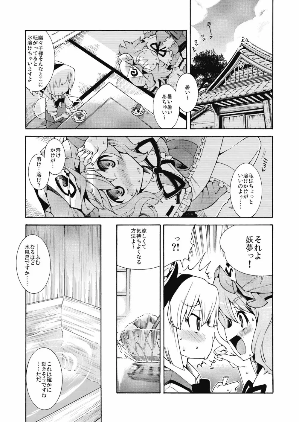 おひやでどうぞ Page.2