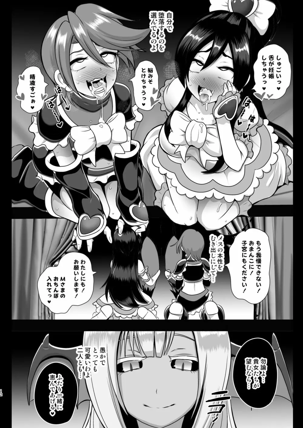 淫魔転生 ～ふたりはプリキュバ～ Page.12