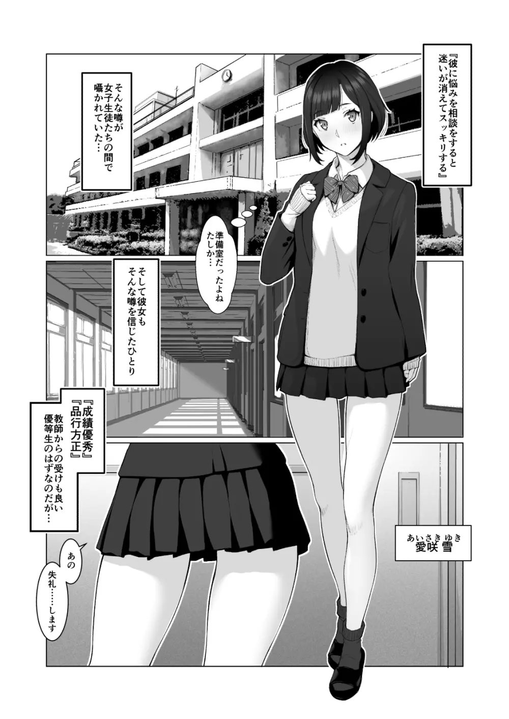 君の好きなところ Page.3