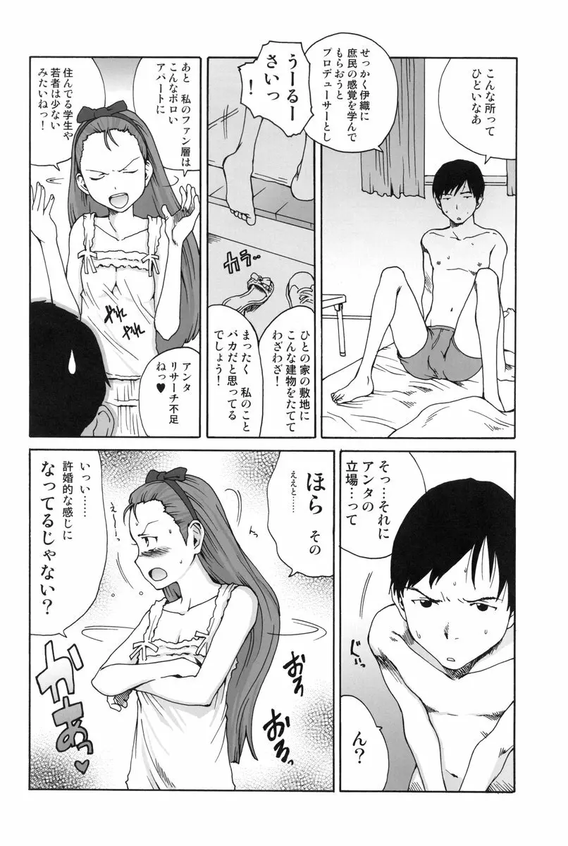 庶☆民 Page.3