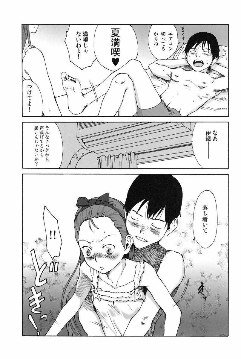 庶☆民 Page.6
