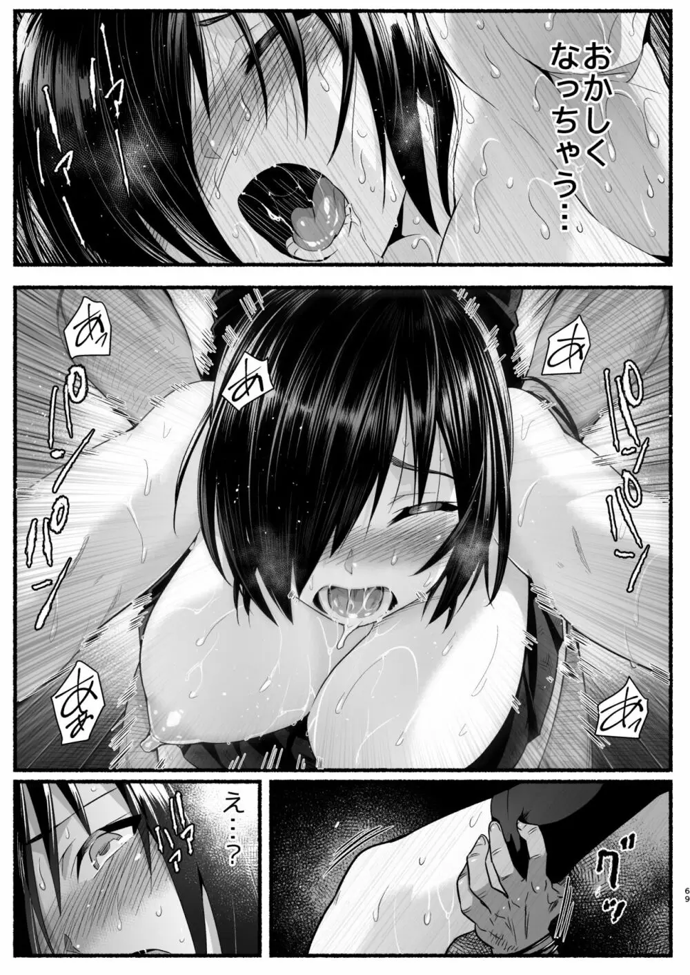 無人島キメセク快楽堕ち…ないJK! ちょろいよ吉村さん5話 Page.68