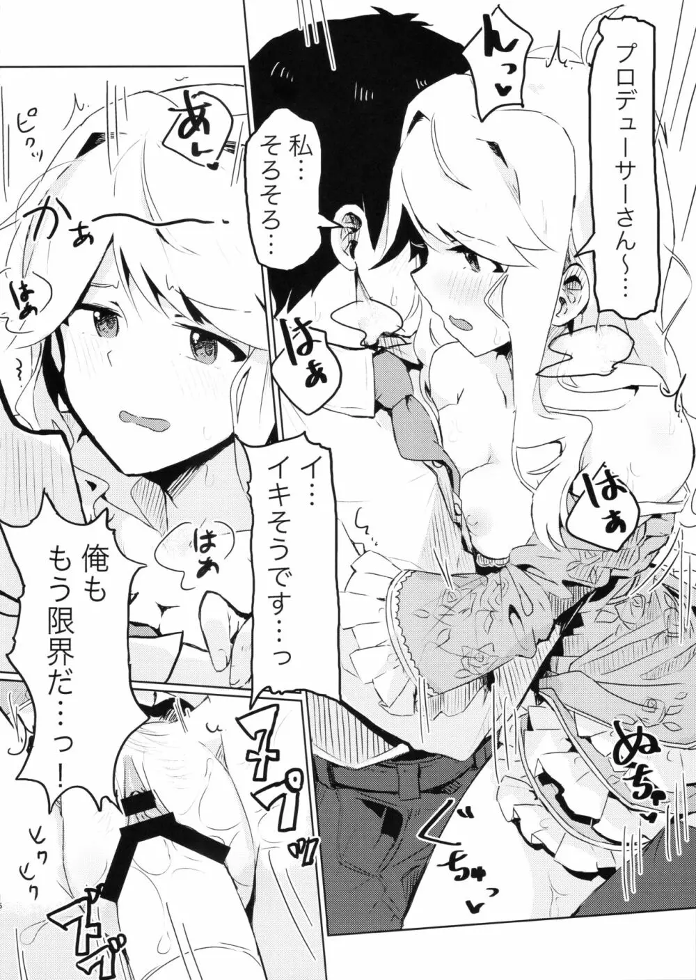 更衣室でエッチしてはいけません！ Page.15