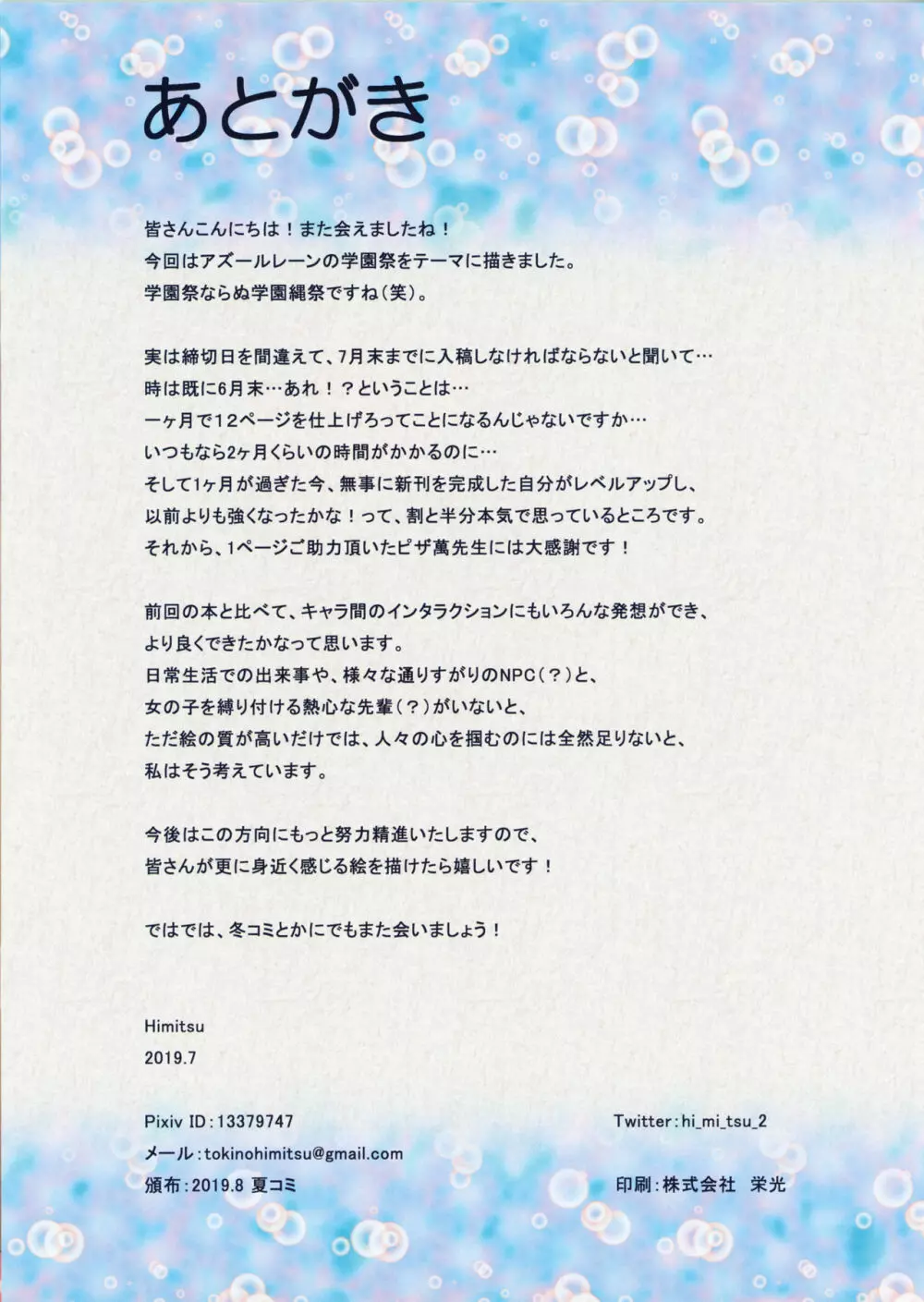 スクオーラ スケルツォ Page.13