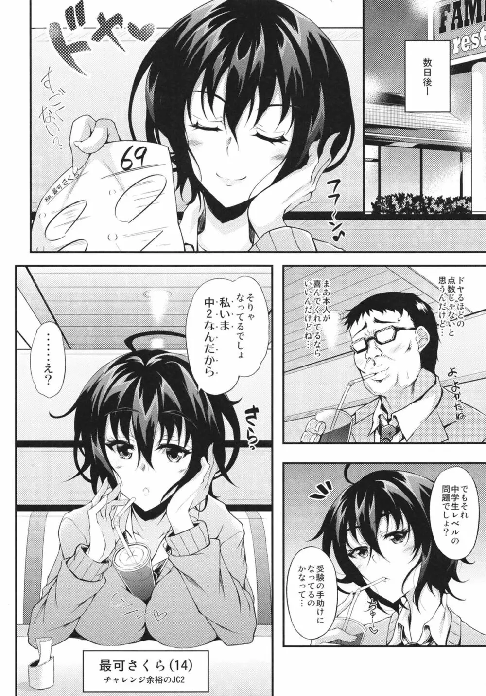 パパカツゼミ Page.26