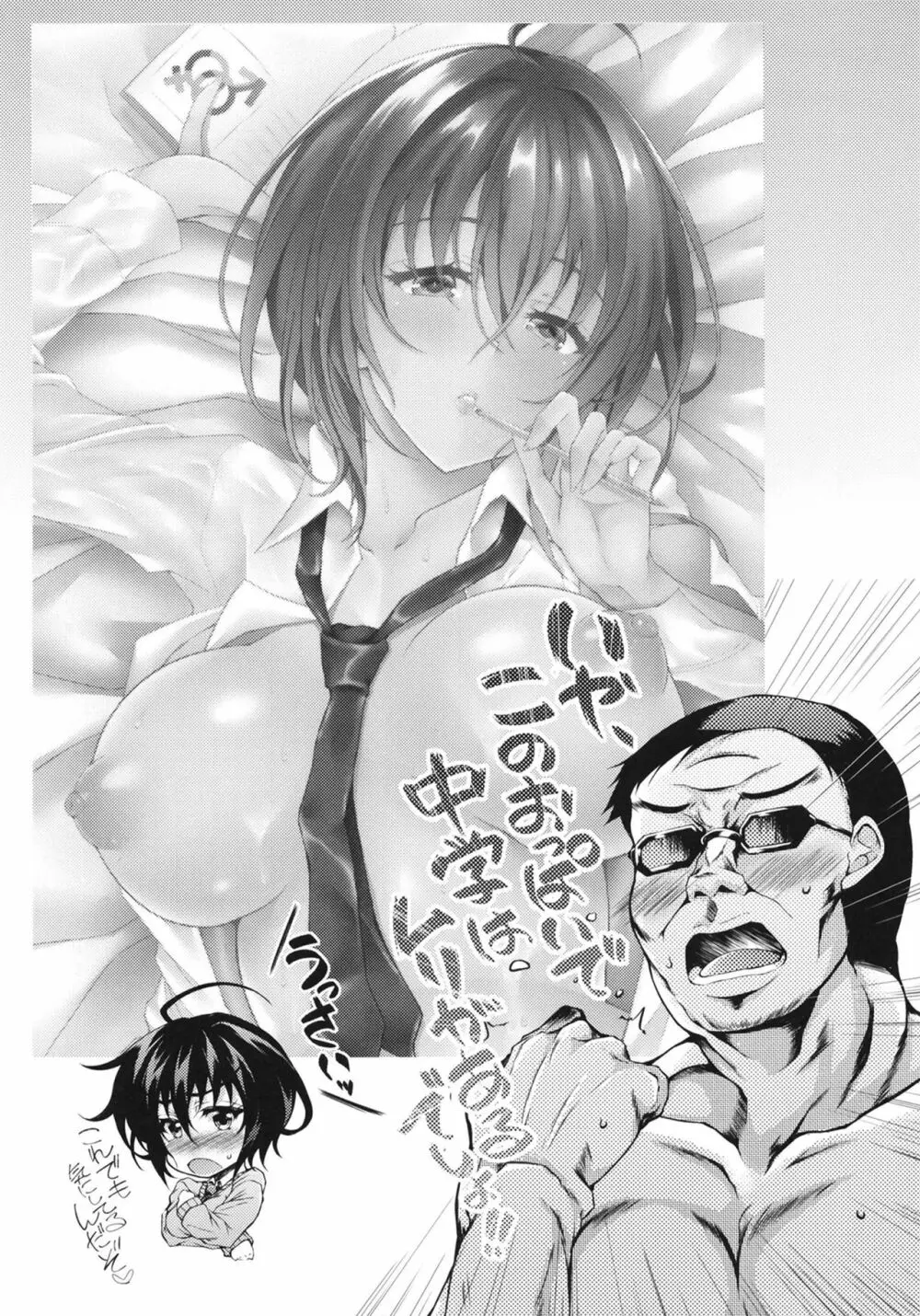 パパカツゼミ Page.28