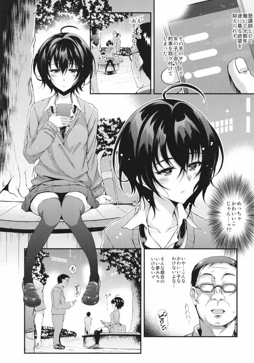 パパカツゼミ Page.5