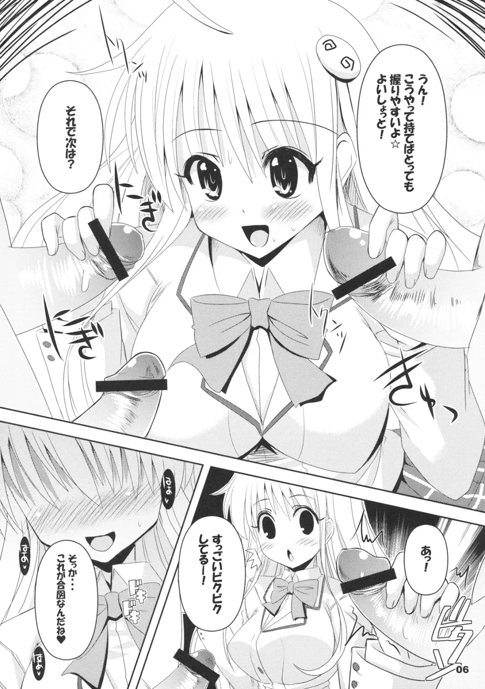 toLoveるshooting Page.6