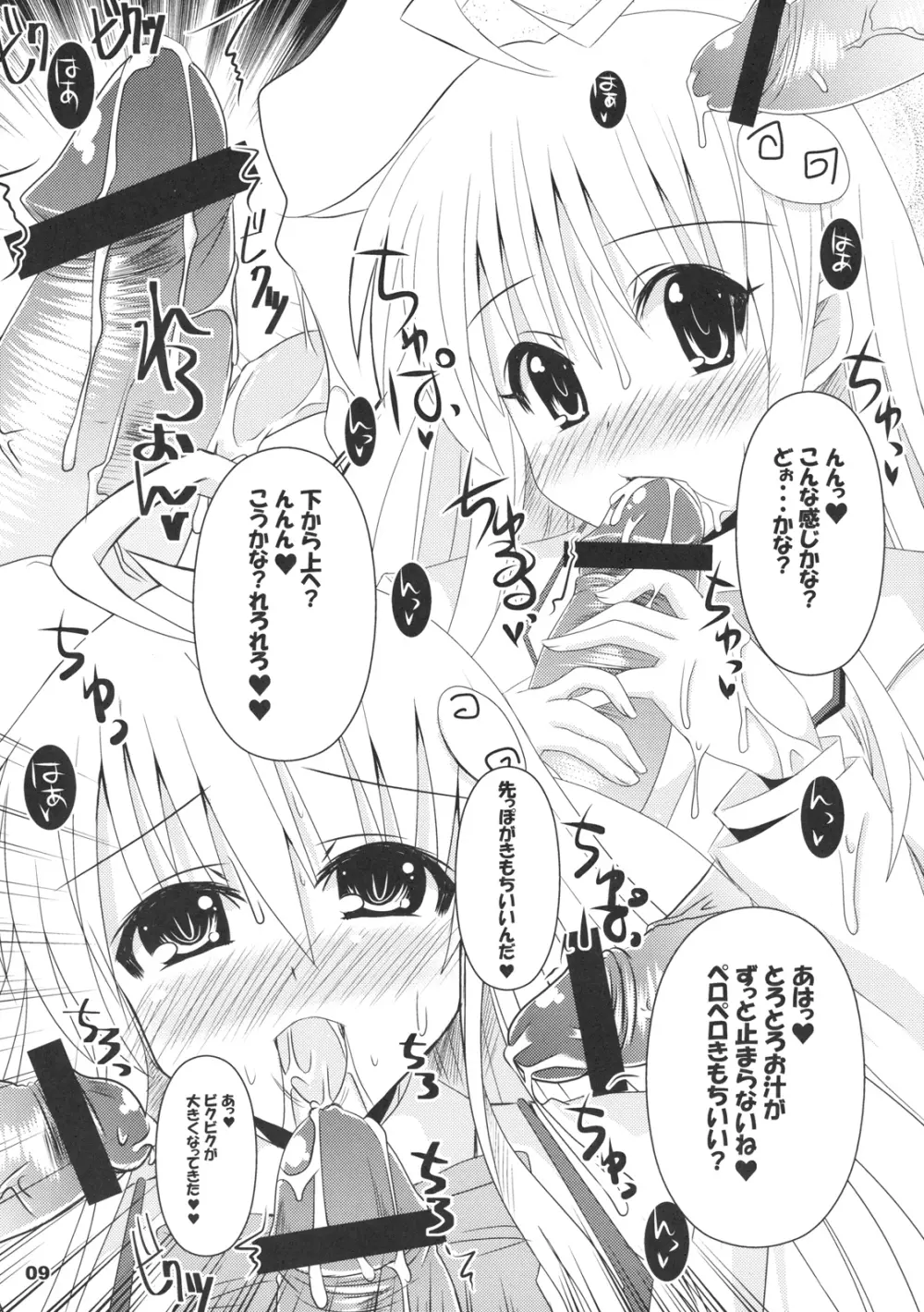 toLoveるshooting Page.9