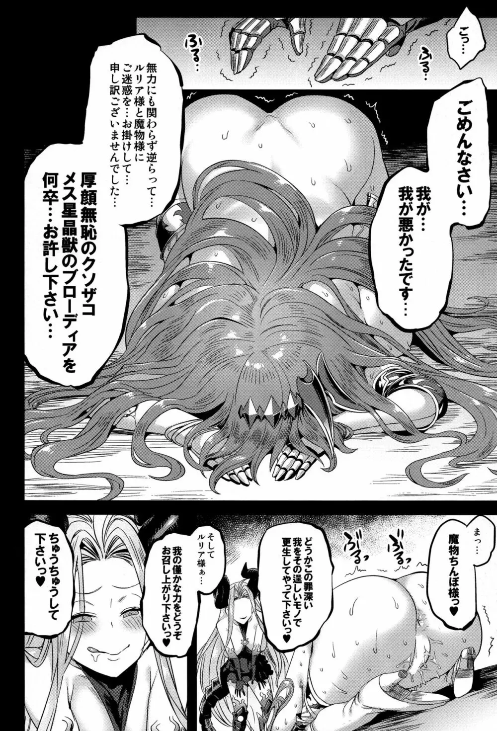 星の獣のイノチゴイ Page.19