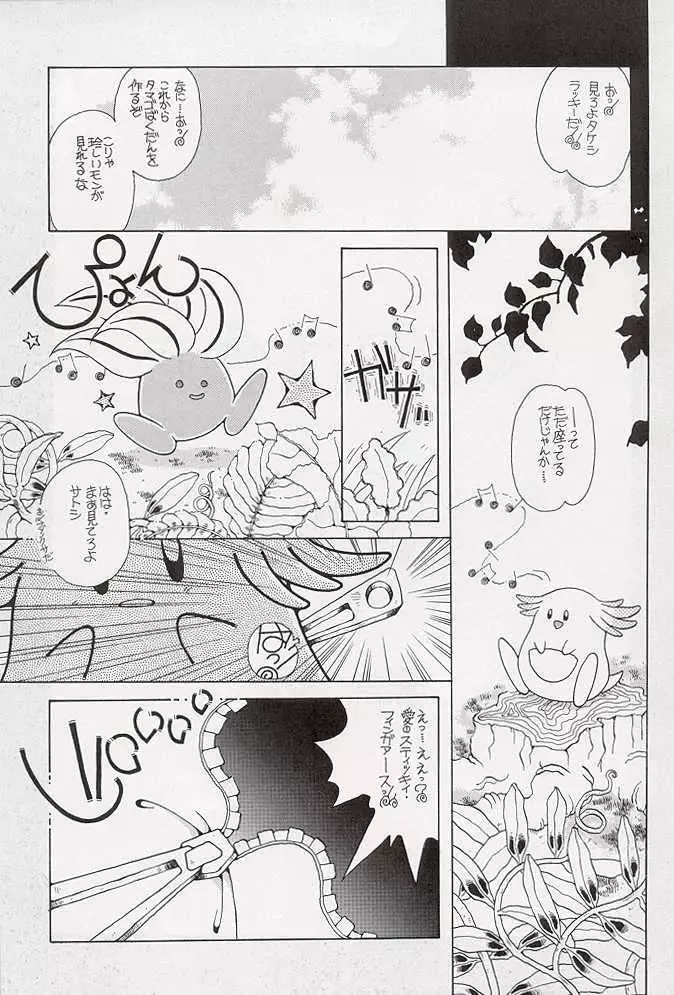 たべたきがする 34 Page.21