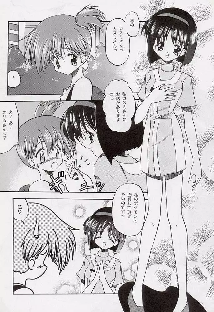 たべたきがする 34 Page.4