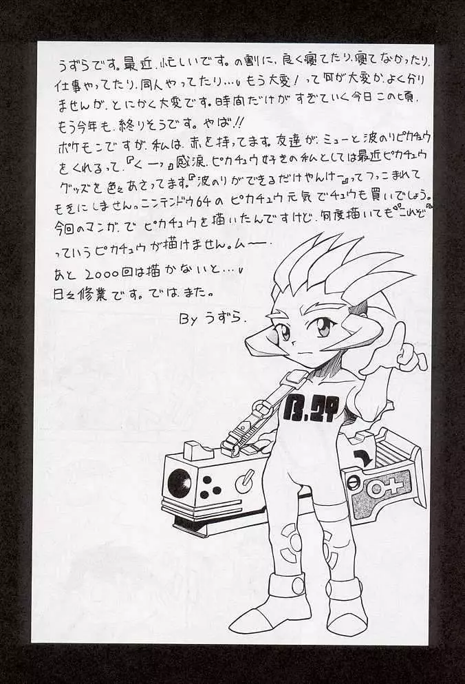 たべたきがする 34 Page.45