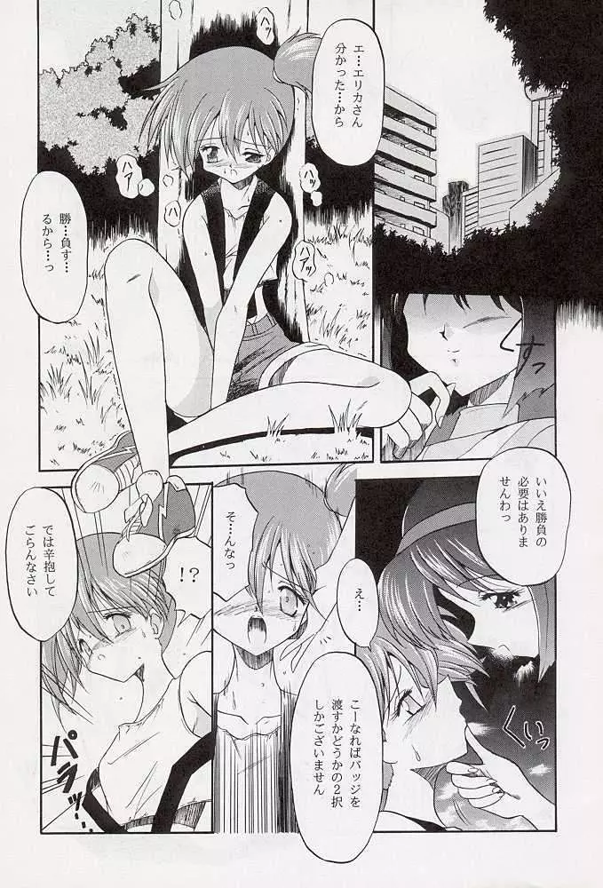 たべたきがする 34 Page.8