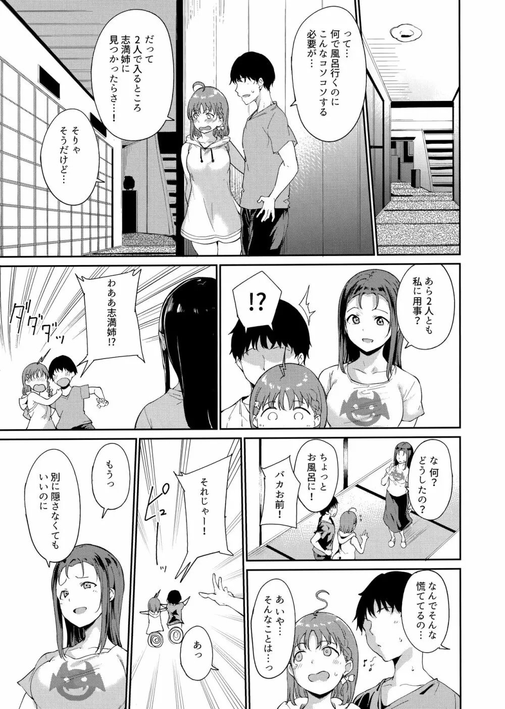 高海の休日～2日目～ Page.4