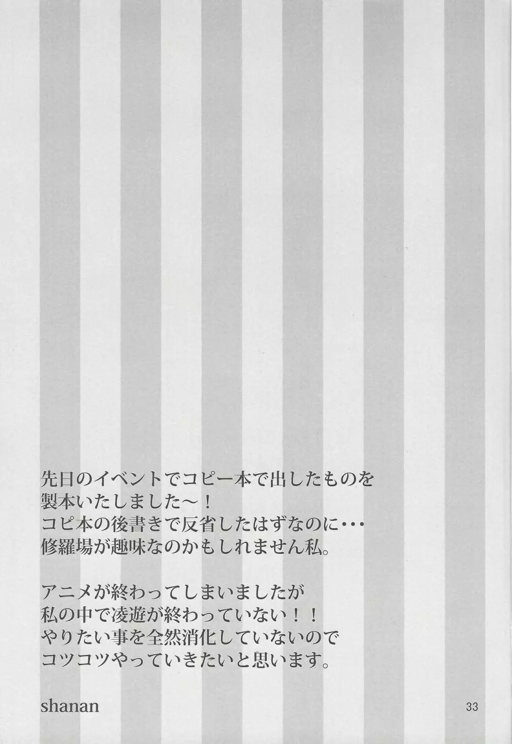 Boy Meets Girl Page.32