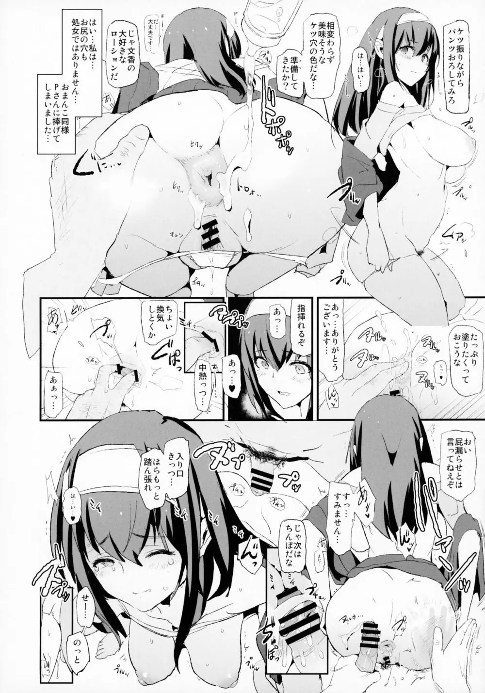 鷺沢文香のドスケベハメ撮りインタビュー + おまけペーパー Page.9
