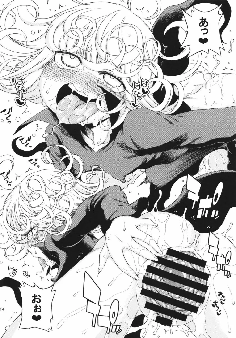 災害レベル:タツマキ Page.14