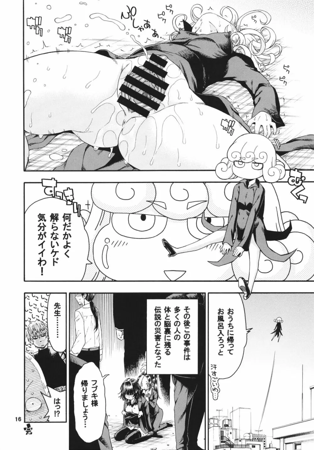 災害レベル:タツマキ Page.16