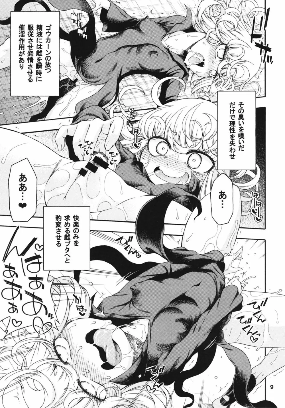 災害レベル:タツマキ Page.9