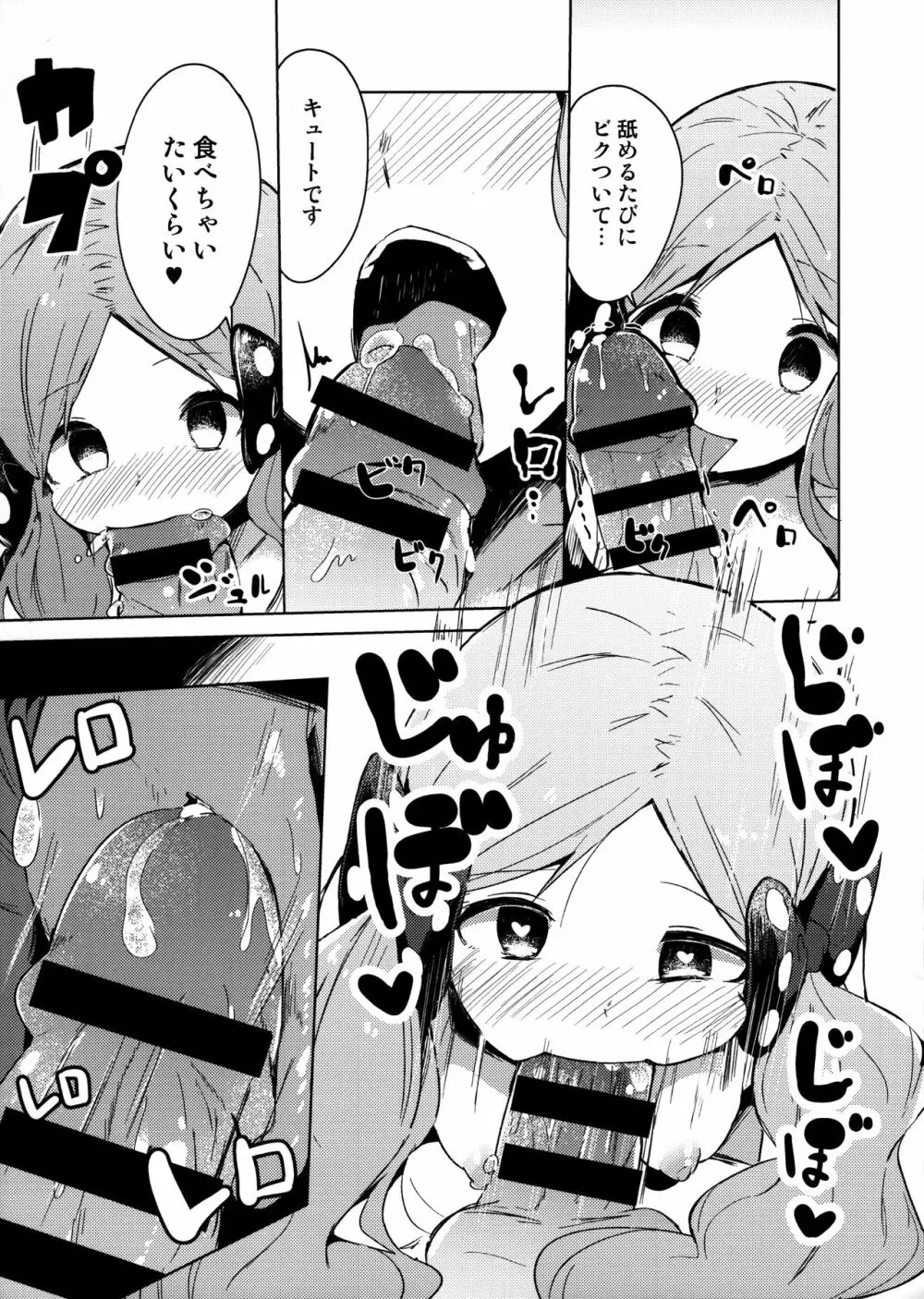 今日からロコアート Page.11