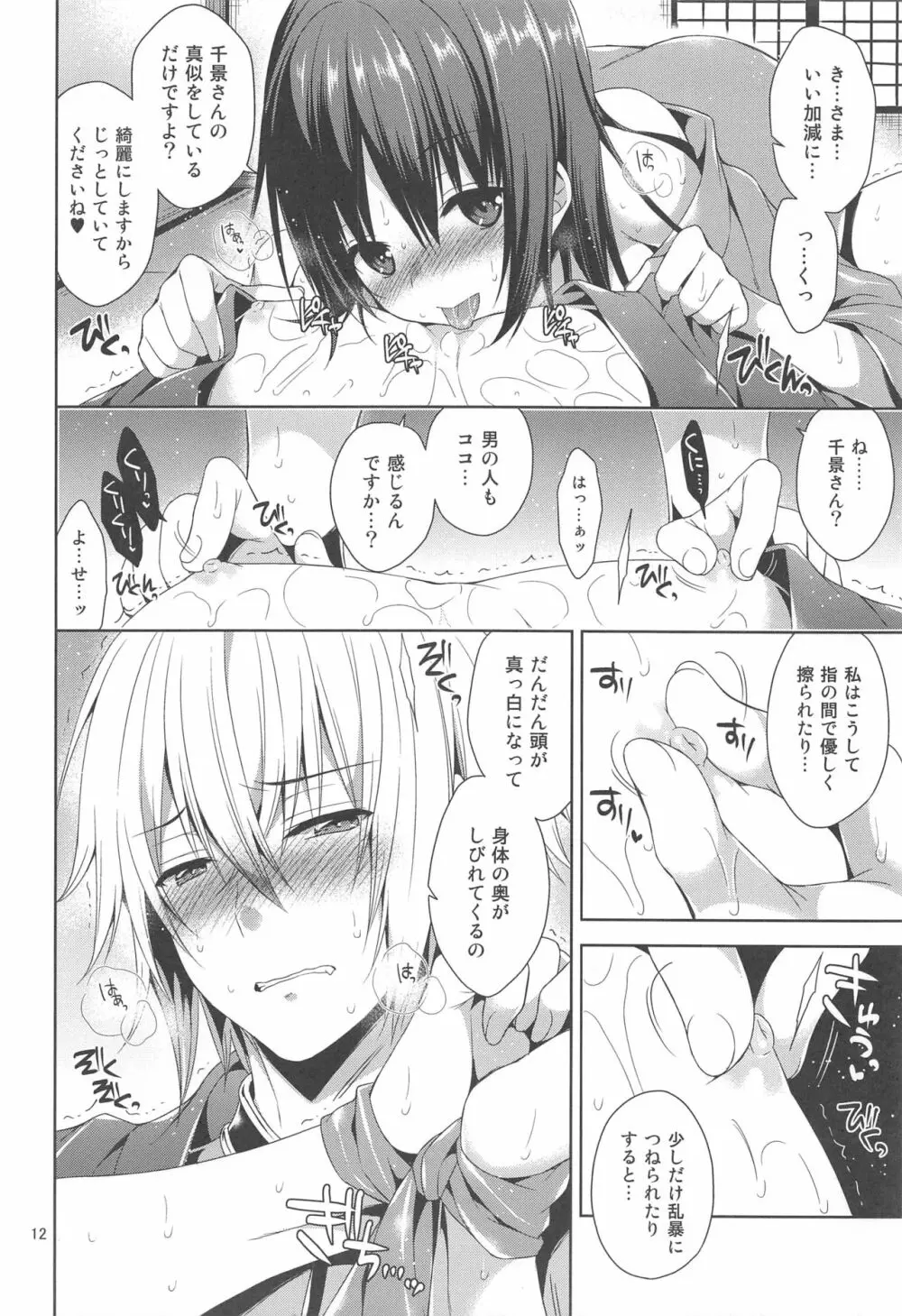 風千風 Page.12