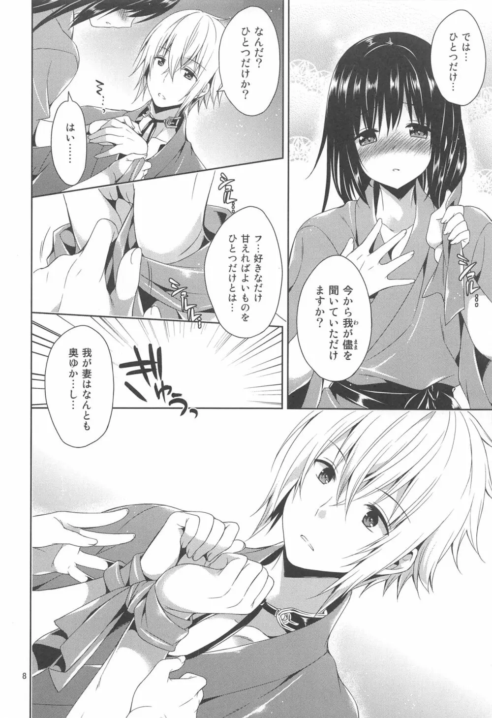 風千風 Page.8