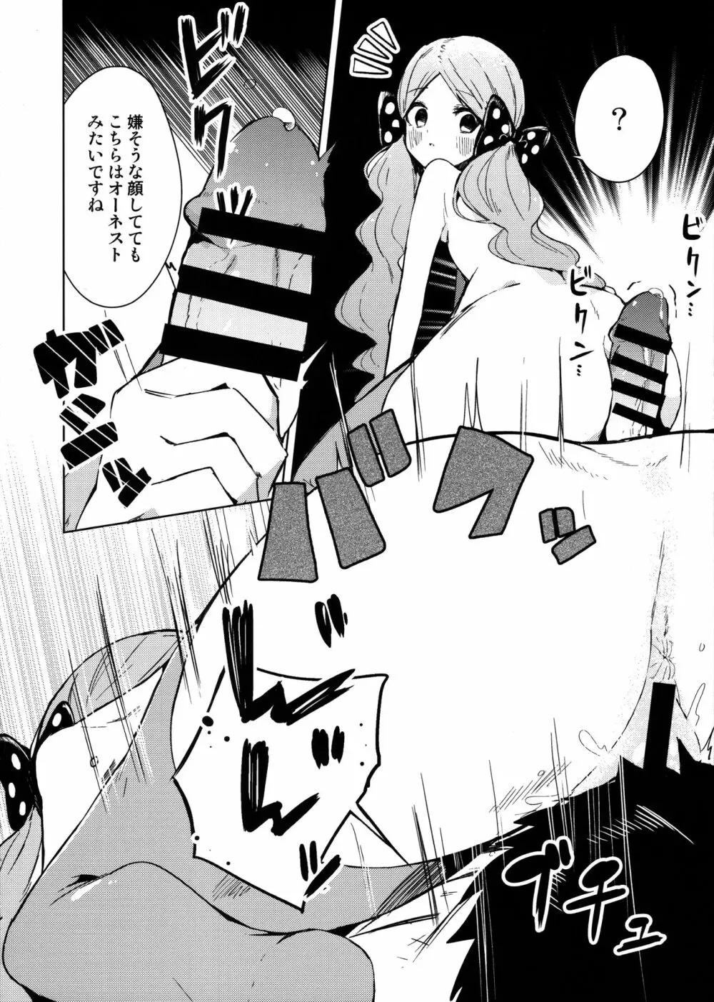 今日からロコアート Page.11