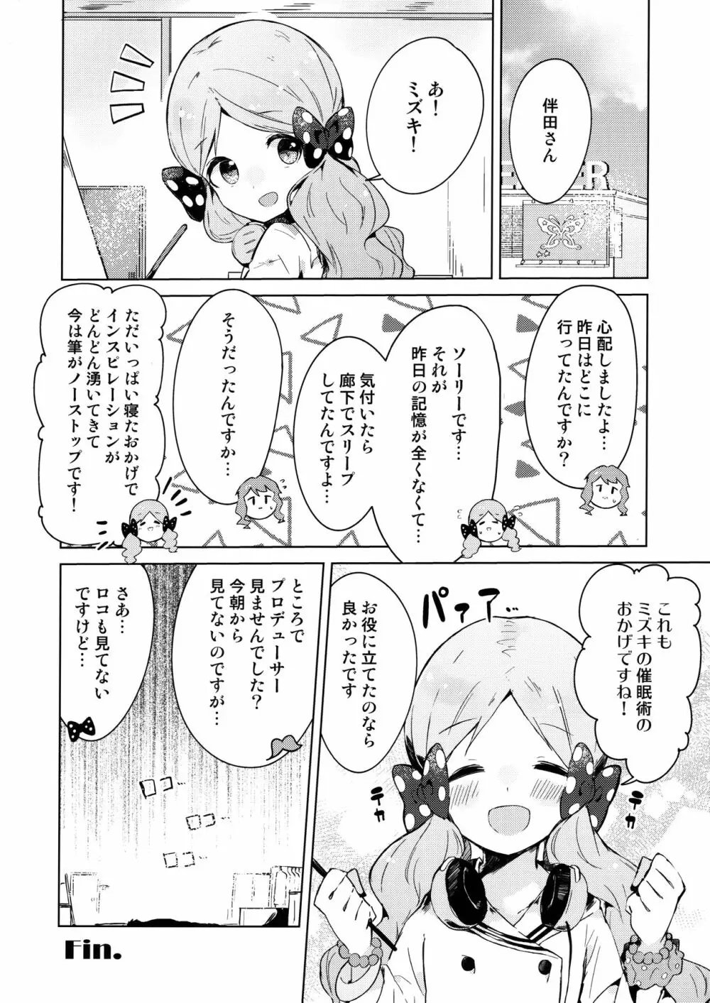 今日からロコアート Page.23