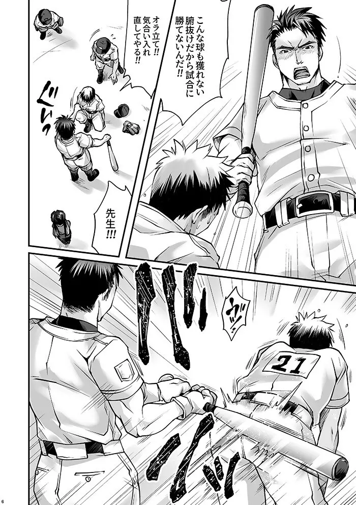 ブラック部活顧問陵辱 Case. 1 Page.5