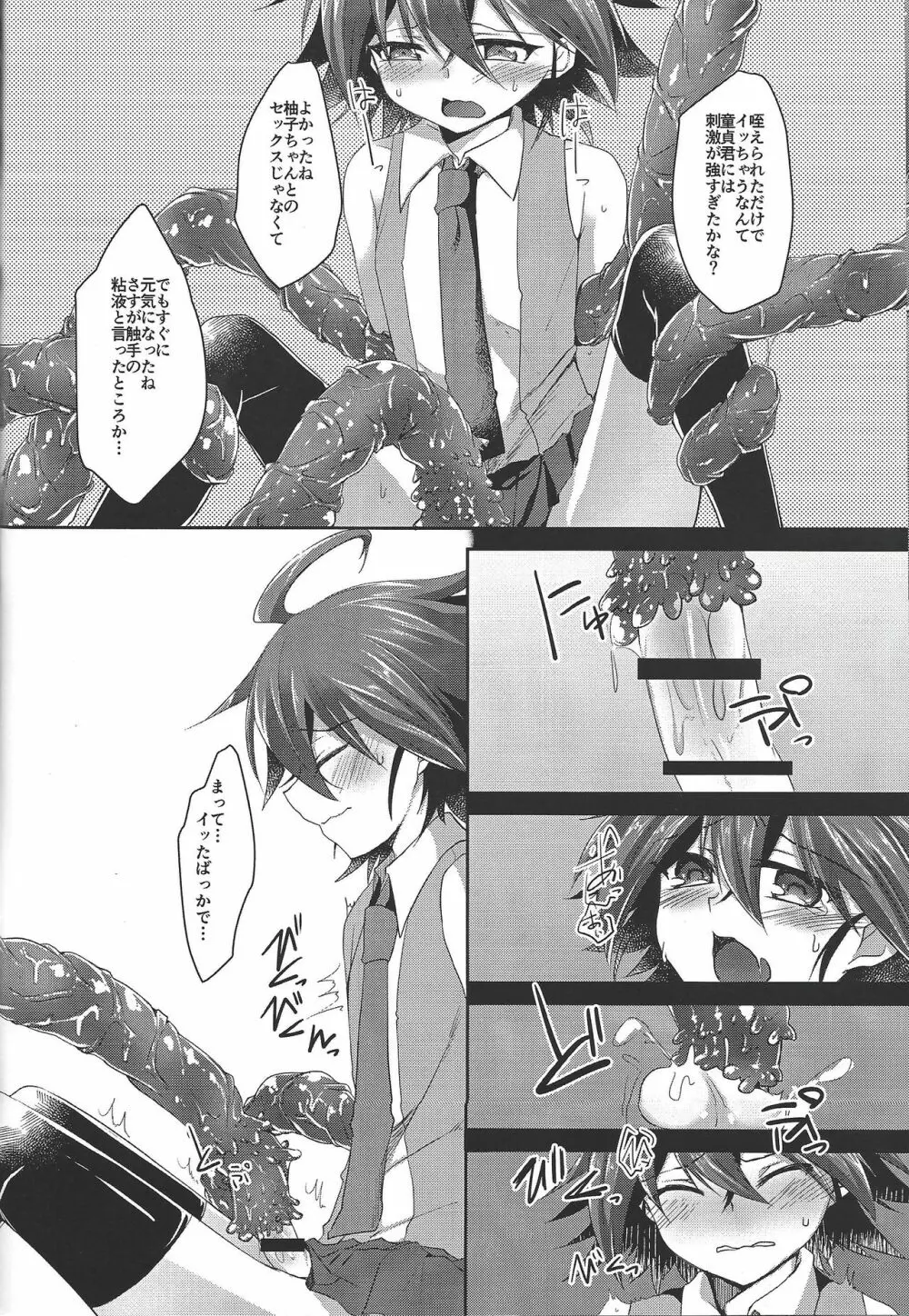 強制精液搾取 Page.11