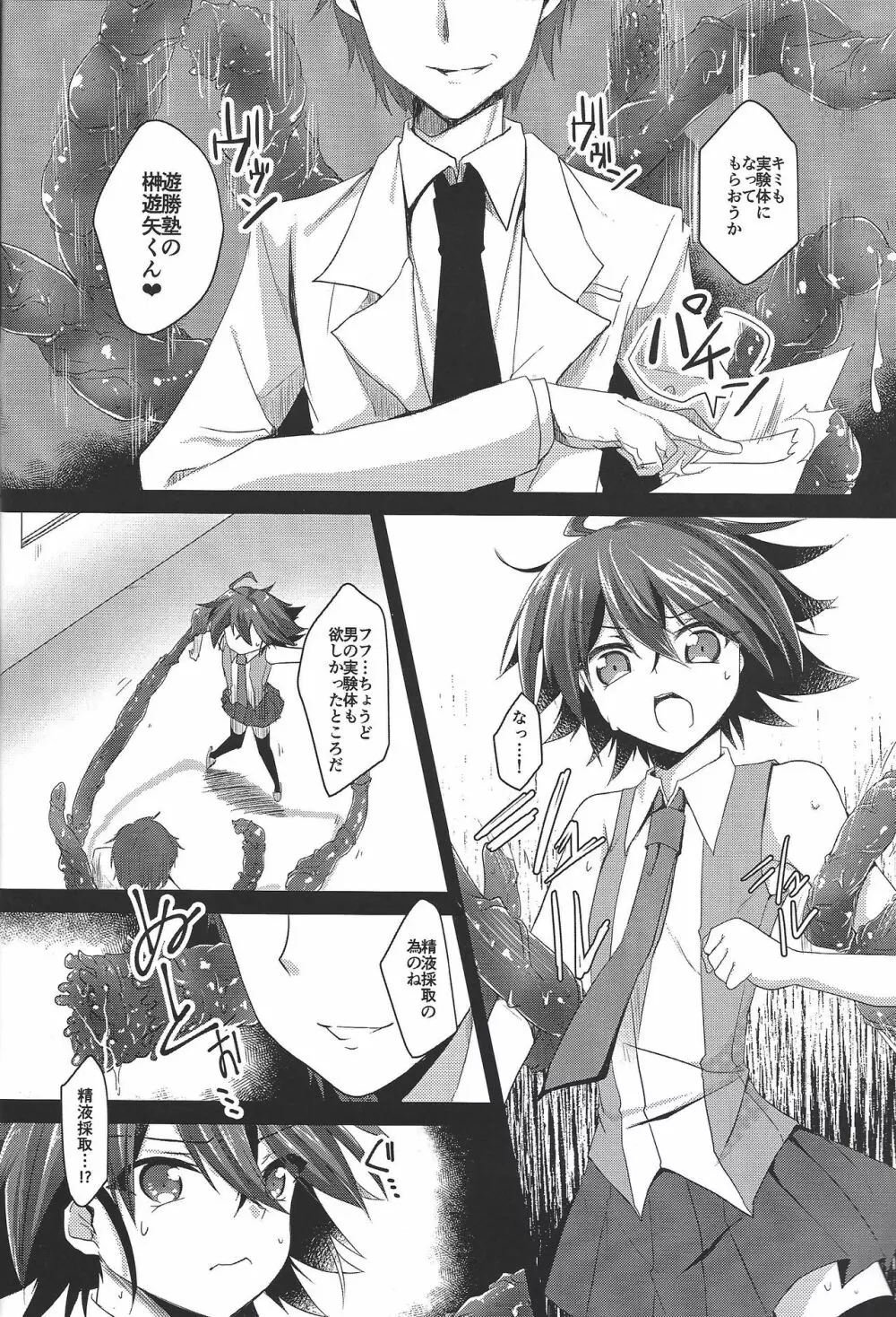 強制精液搾取 Page.5