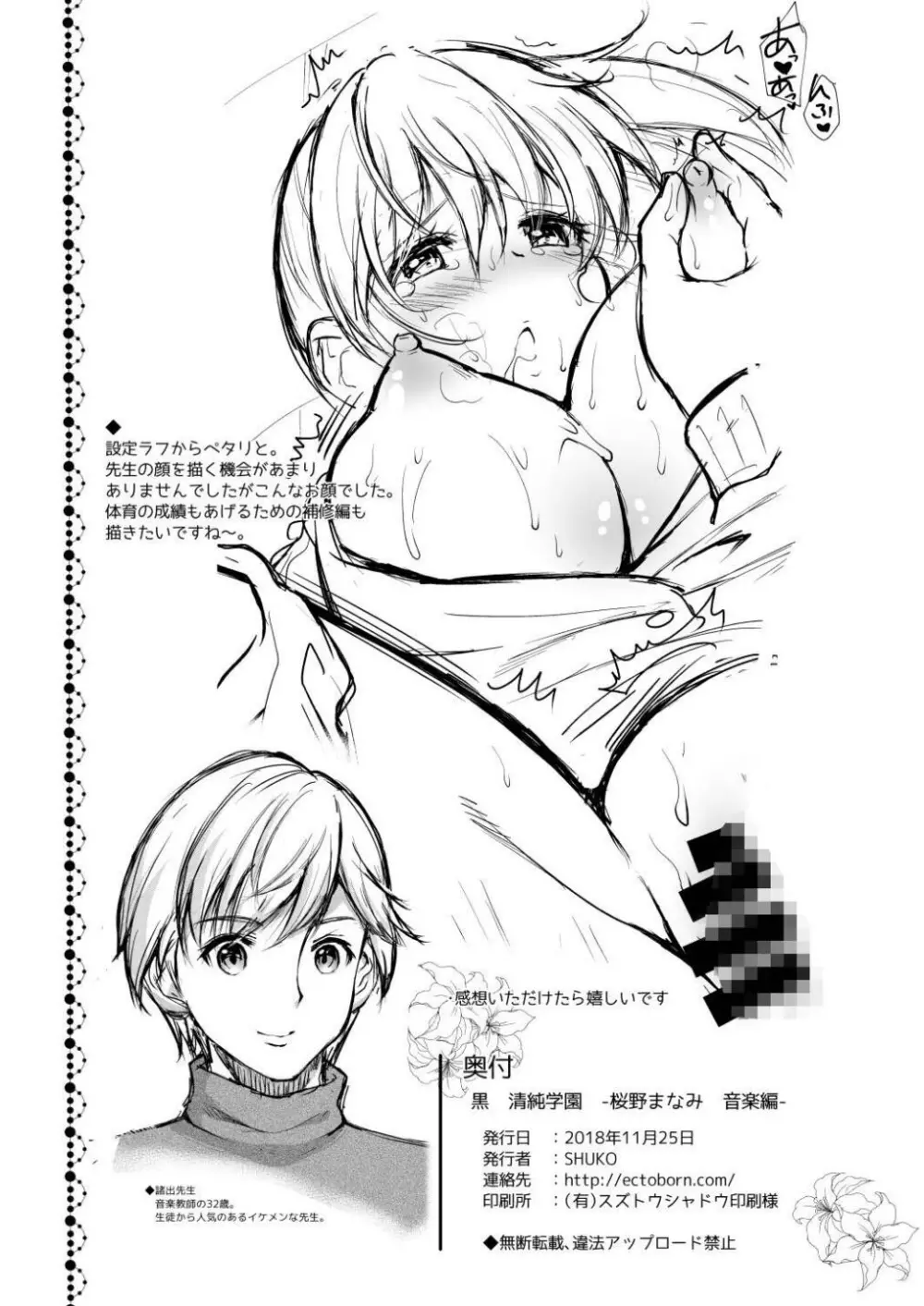 黒 清純学園 -桜野まなみ 音楽編- Page.18