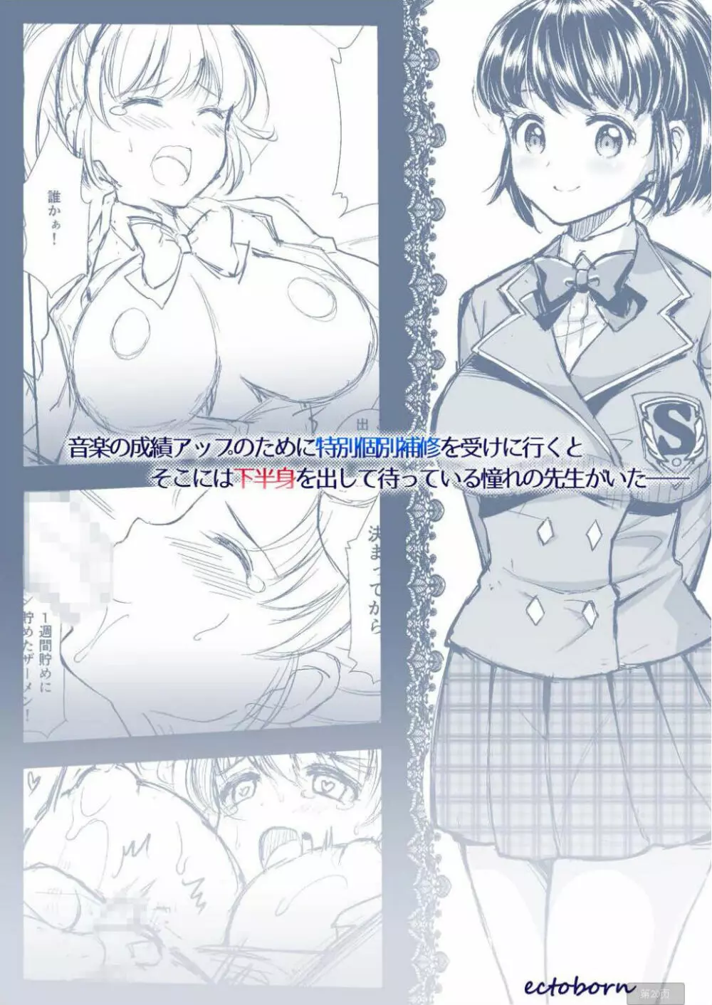黒 清純学園 -桜野まなみ 音楽編- Page.20