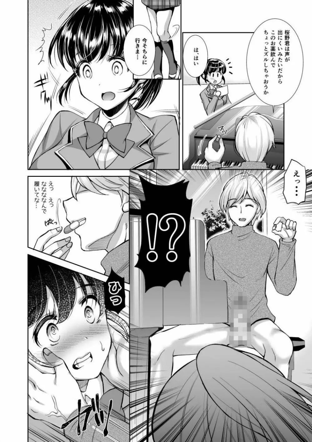 黒 清純学園 -桜野まなみ 音楽編- Page.6