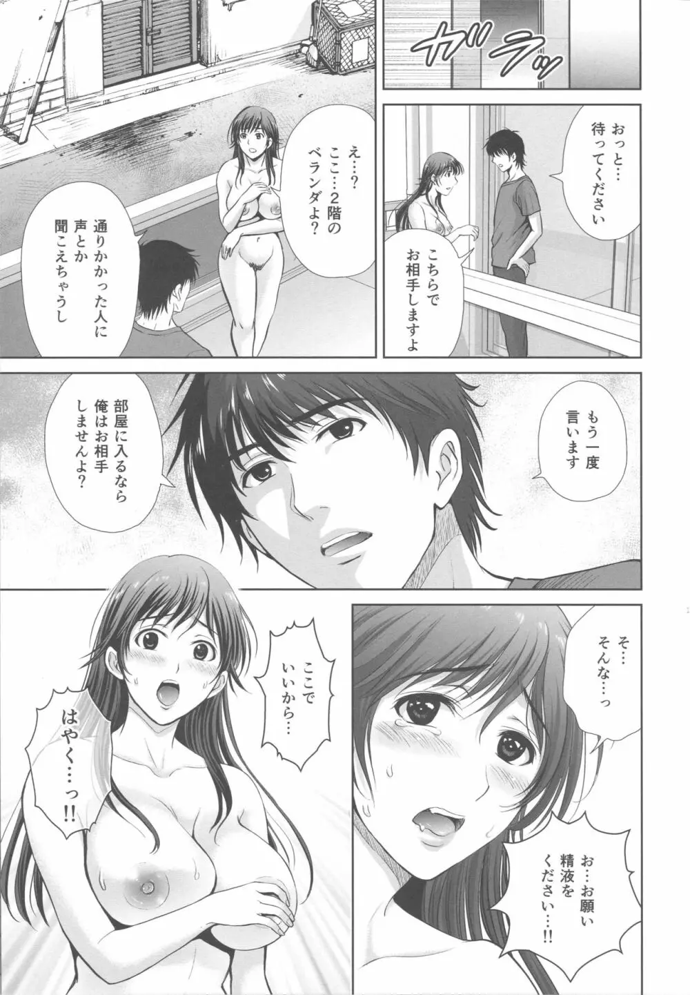 人妻なのに隣のリーマンに触手調教されています。2 ベランダ調教編 Page.10