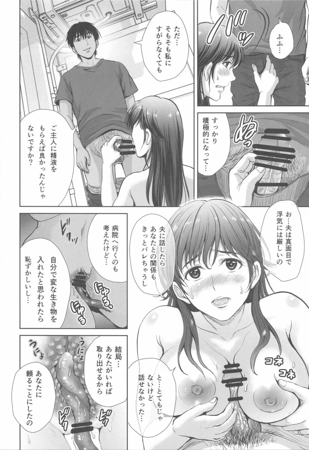 人妻なのに隣のリーマンに触手調教されています。2 ベランダ調教編 Page.11