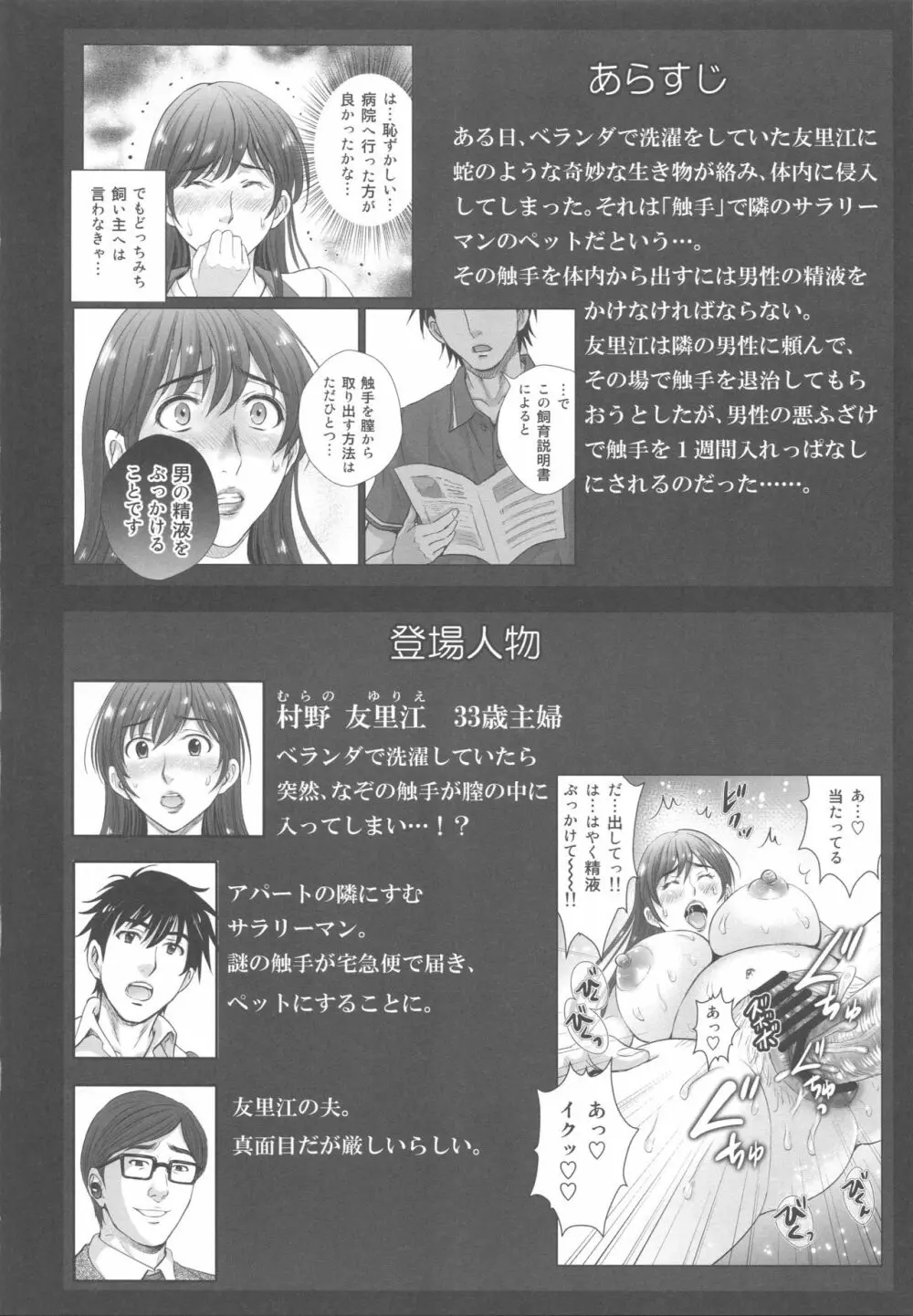 人妻なのに隣のリーマンに触手調教されています。2 ベランダ調教編 Page.3