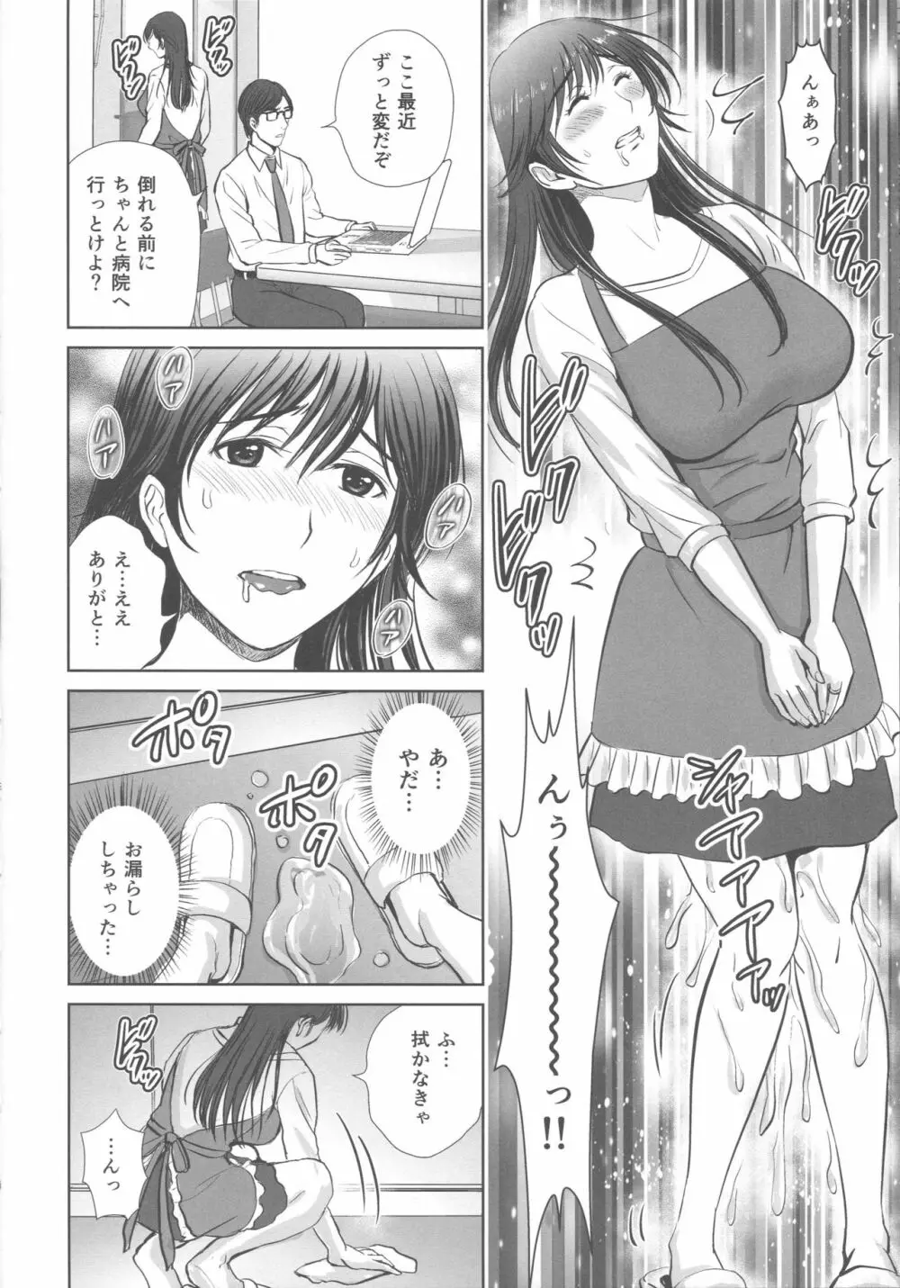 人妻なのに隣のリーマンに触手調教されています。2 ベランダ調教編 Page.7