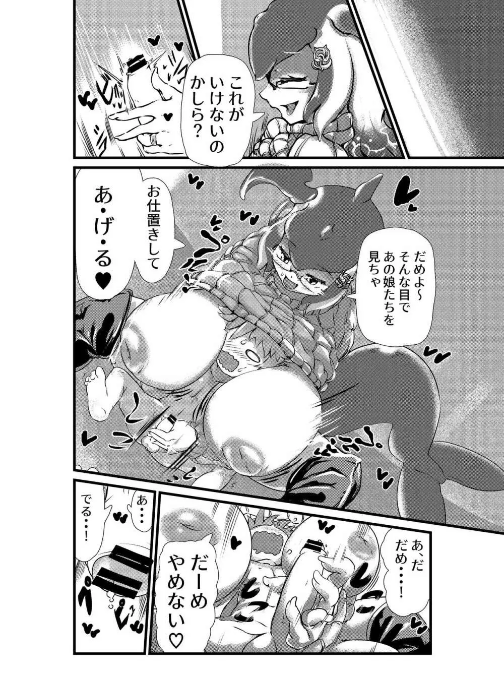 シロナガスママと・・・ Page.2
