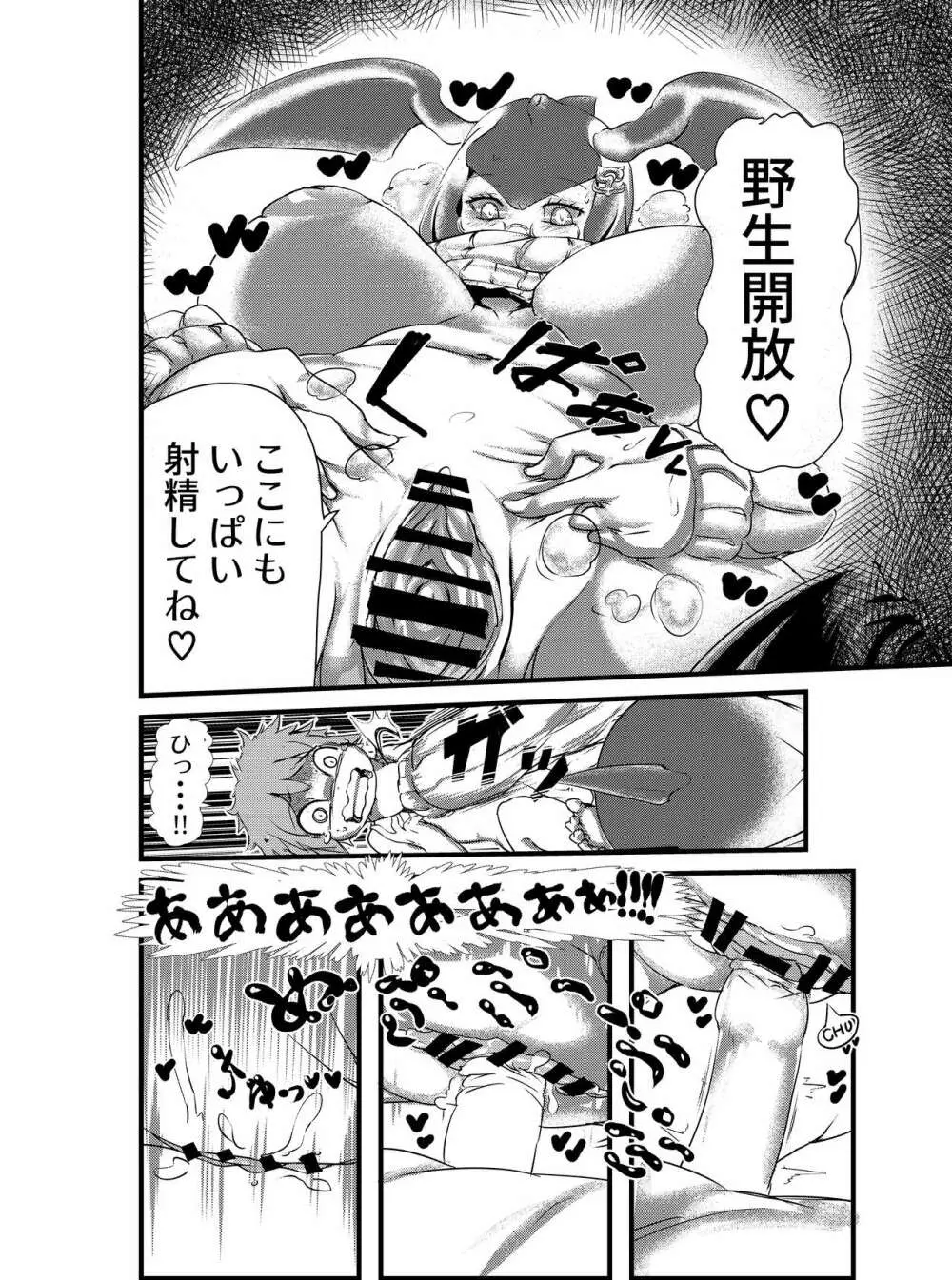 シロナガスママと・・・ Page.4