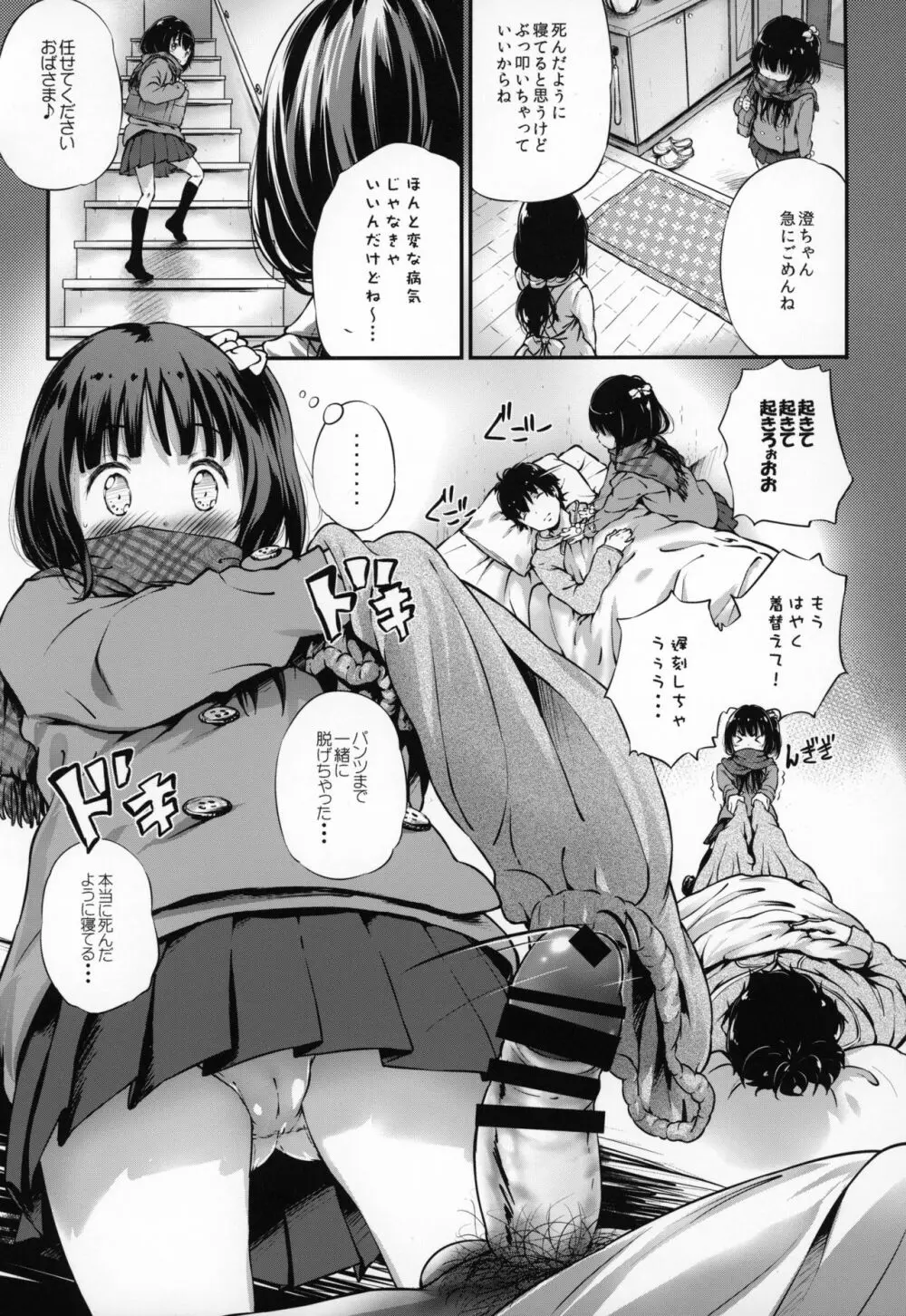 とろ娘18b 睡眠姦2 幼馴染は睡眠オオカミ Page.4