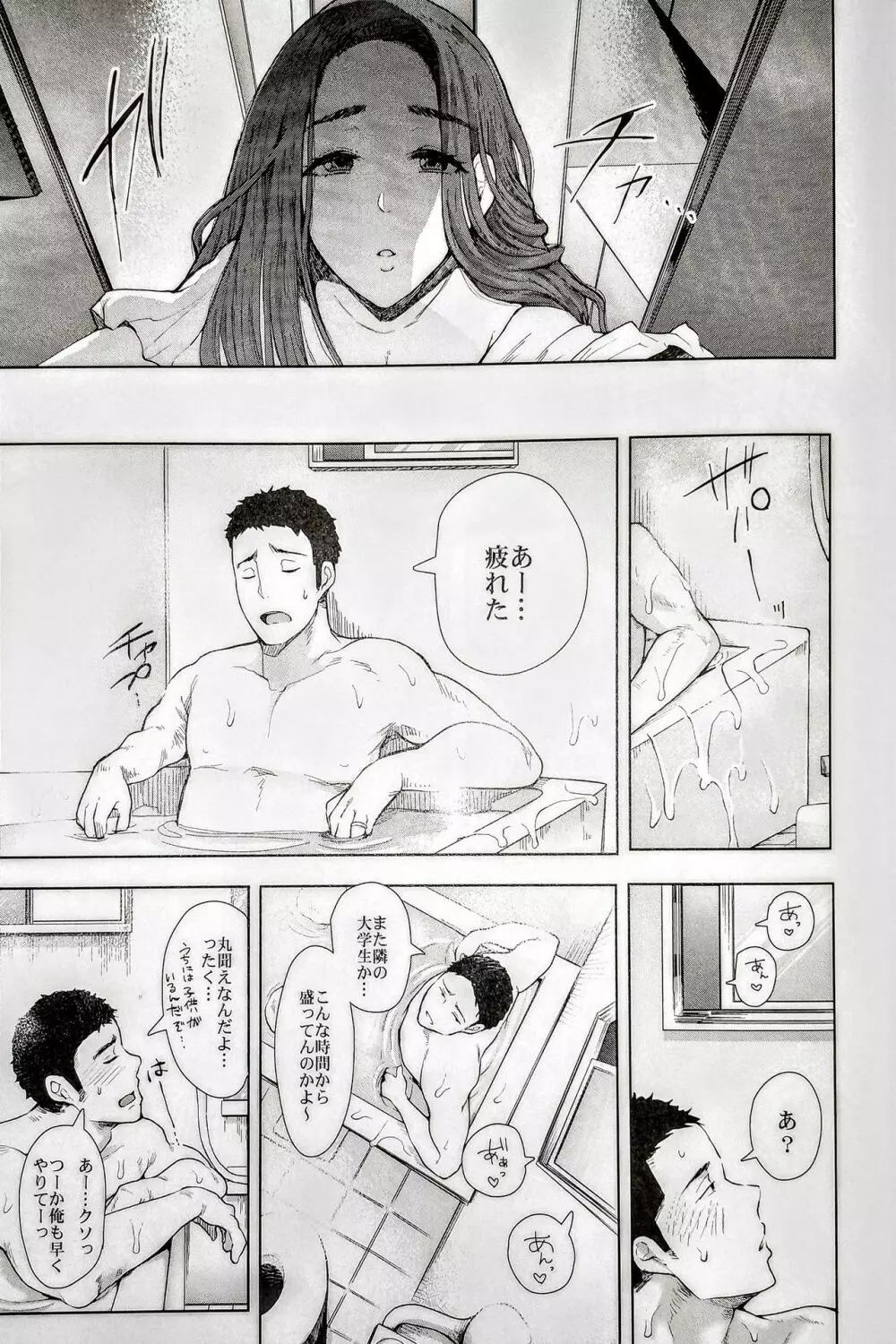 隣の人妻が催眠をかけられて寝取られた話 Page.30