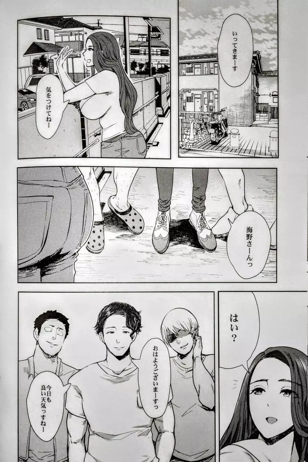 隣の人妻が催眠をかけられて寝取られた話 Page.37