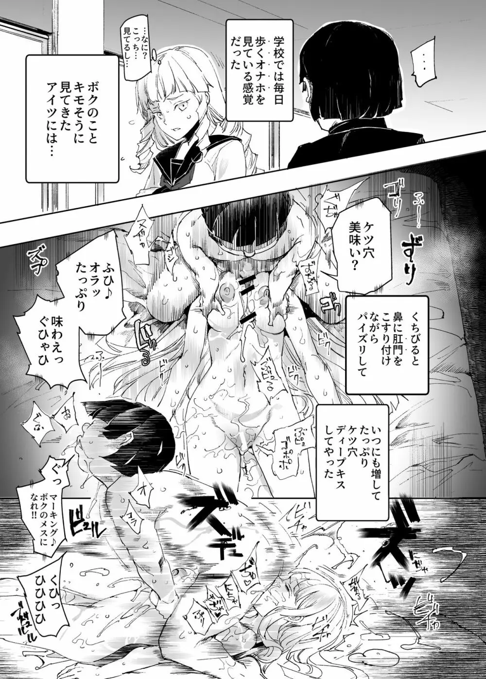 睡姦放題 同級生女子はボクの生オナホ Page.38