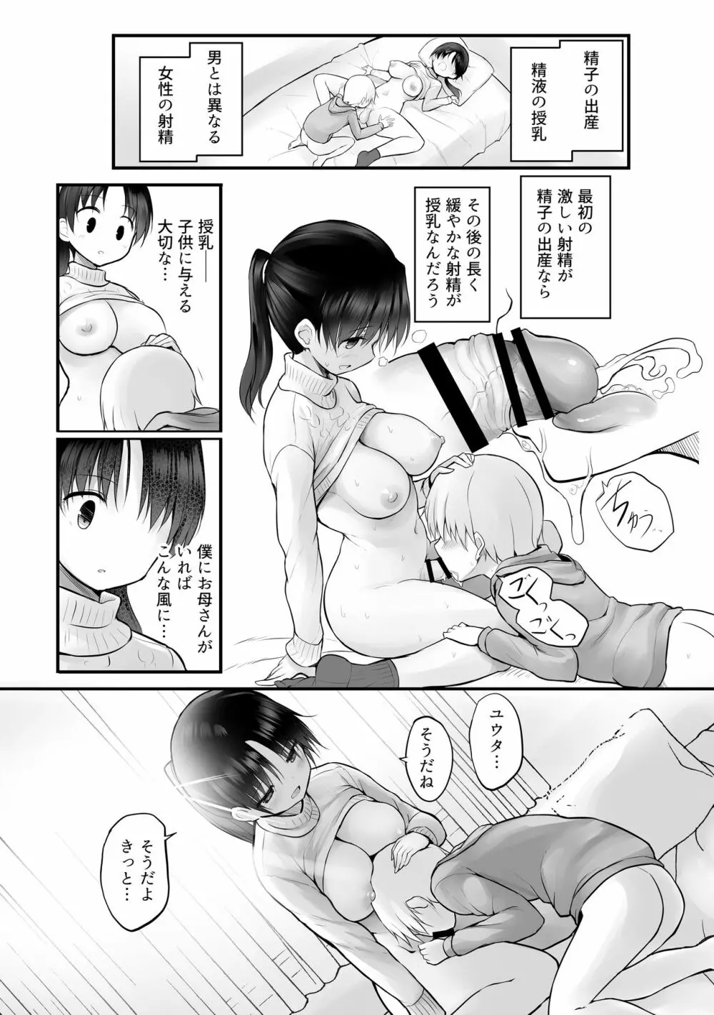 いとこのふたなりお姉ちゃんとないしょのミルク Page.14