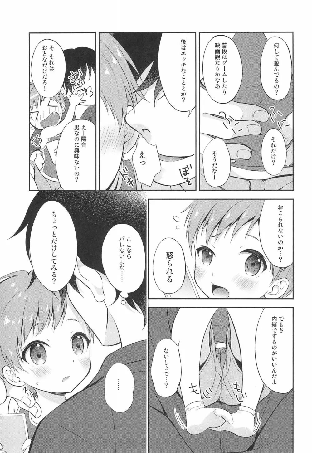 天然島っ子陽音くん Page.7