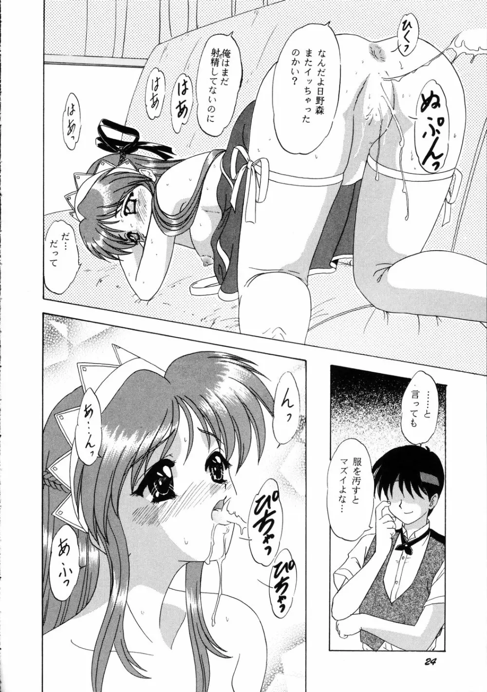 LUNCH BOX 36 - にんじんフルコース Page.23