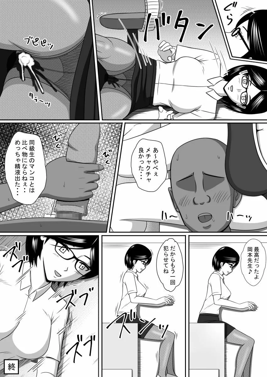 時間停止オナホール Page.16